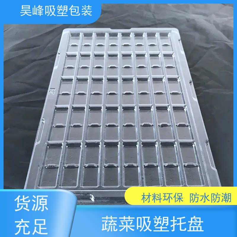 昊峰东 莞圆形吸塑托盘耐用防潮 环保健康厂家供应 售后无忧