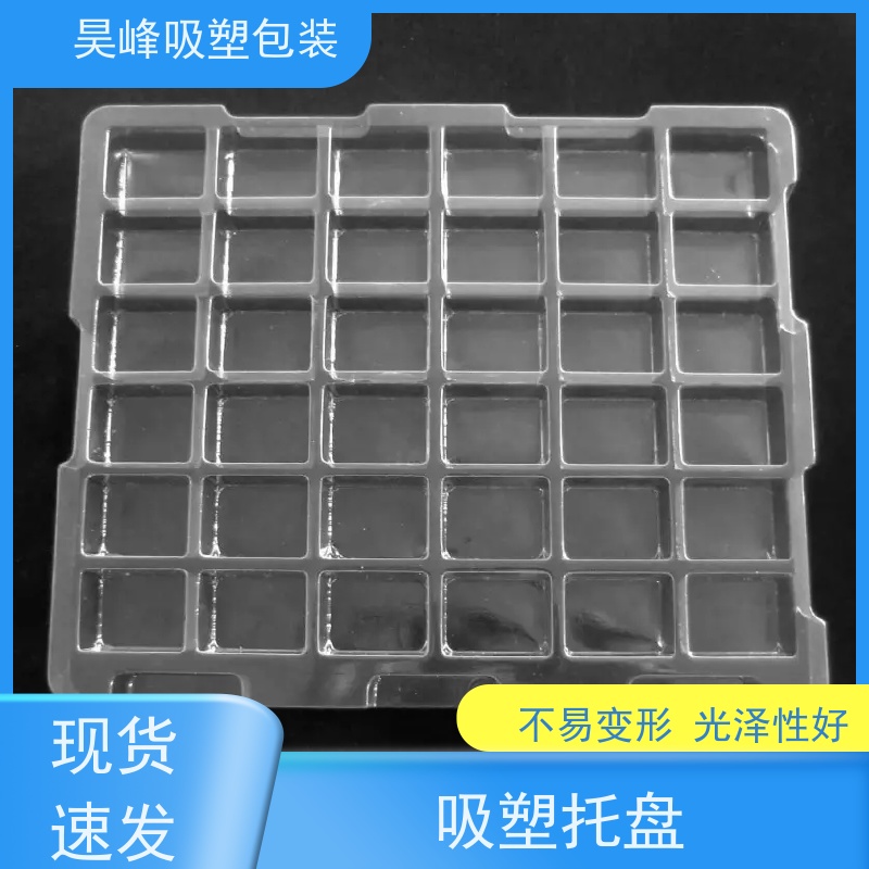 昊峰东 莞环保吸塑托盘做工精良细致诚信经营