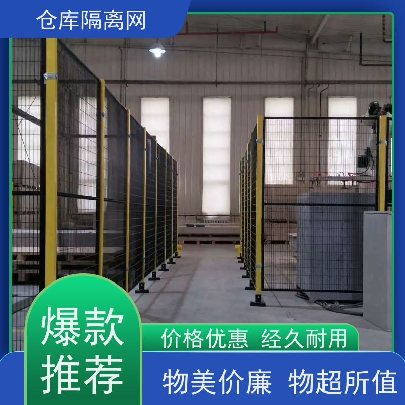 设备护栏机器人防护隔断网组装式车间隔离网安装