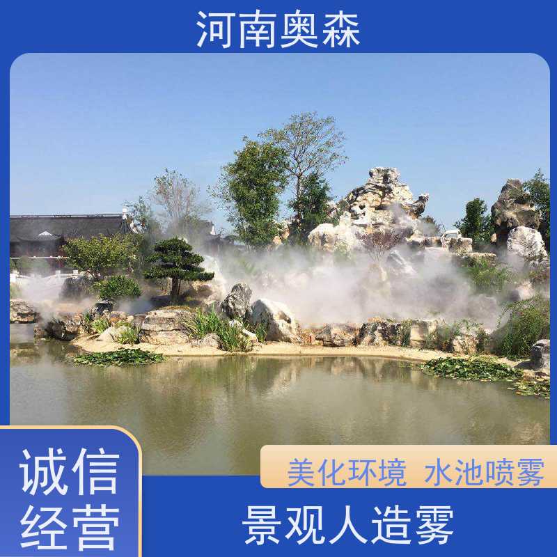 奥森 景观雾森系统 喷雾造景 公园景区用 实力厂家