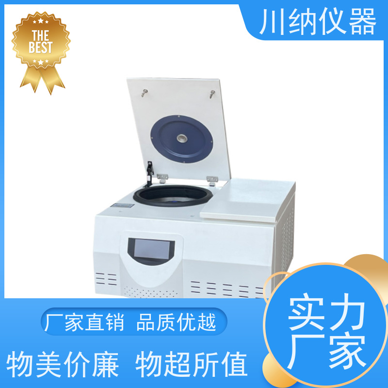 川纳仪器 低温冷冻离心机 易清洁设计维护方便快捷 操作简单一键启动