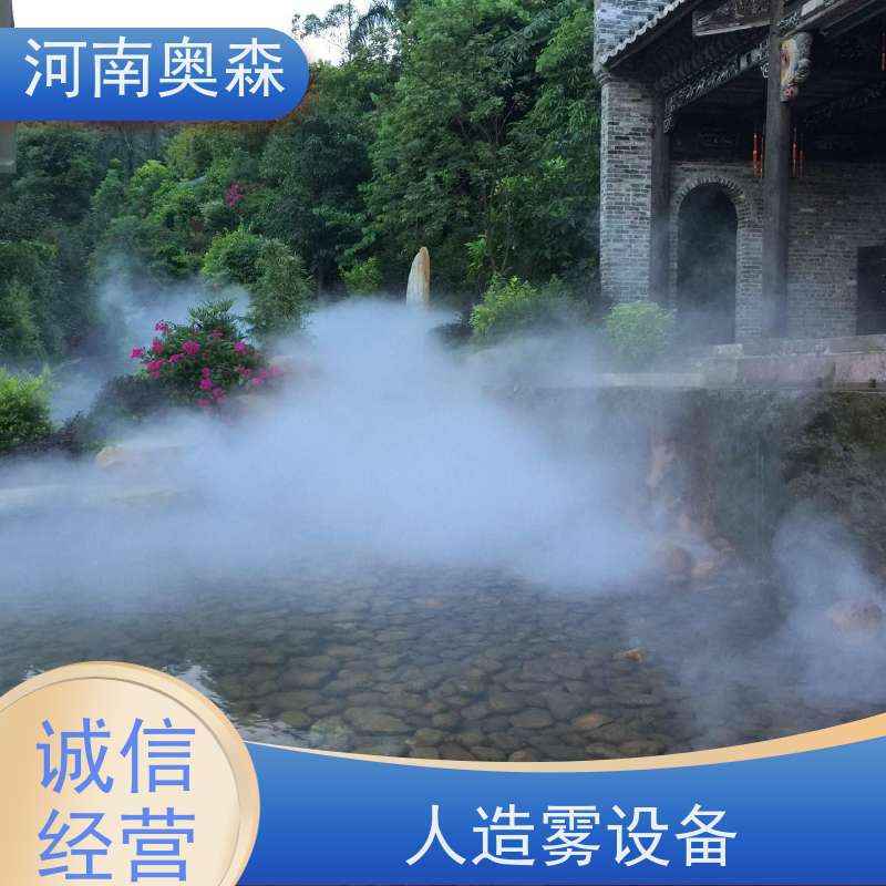 奥森 景区雾森 人造雾设备 性能稳定 操作方便 质量可信