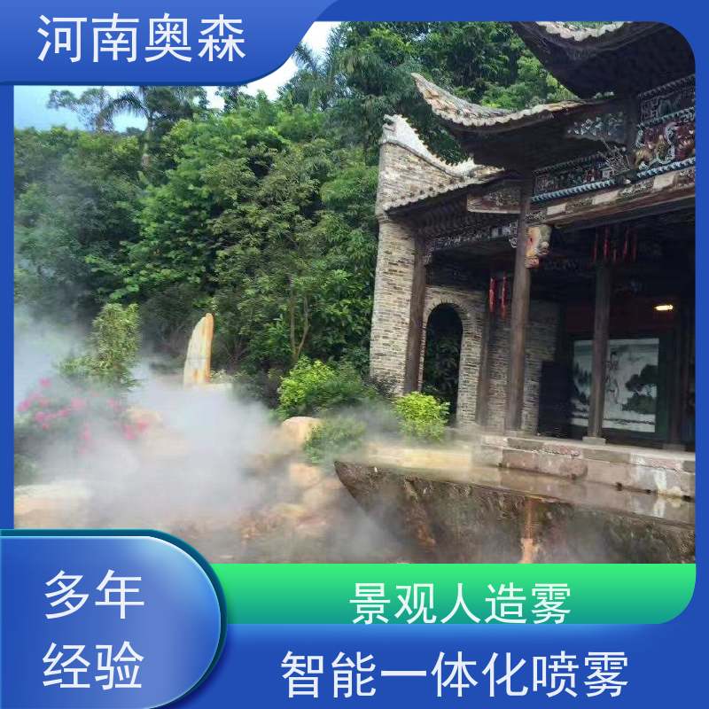 奥森 雾森造景 人造雾景观 全自动智能化控制 长期供应