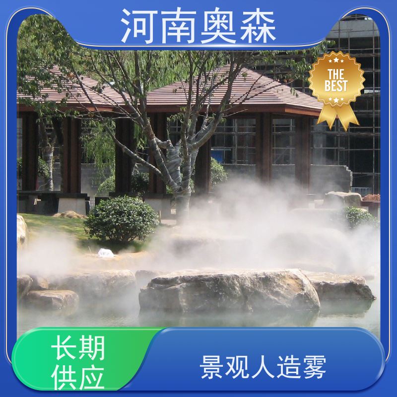 奥森 景观雾森系统 高压微雾 运行成本低 多种型号可选