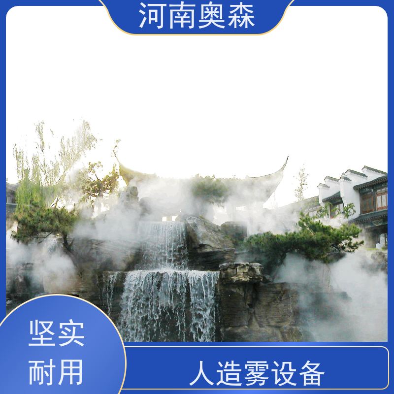 奥森 景区雾森 喷雾造景 工作压力 150bar 质量可信