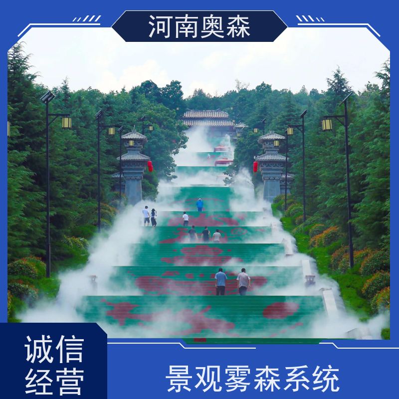 奥森 景区雾森 喷雾造景 移动方便 操作灵活 多种型号可选
