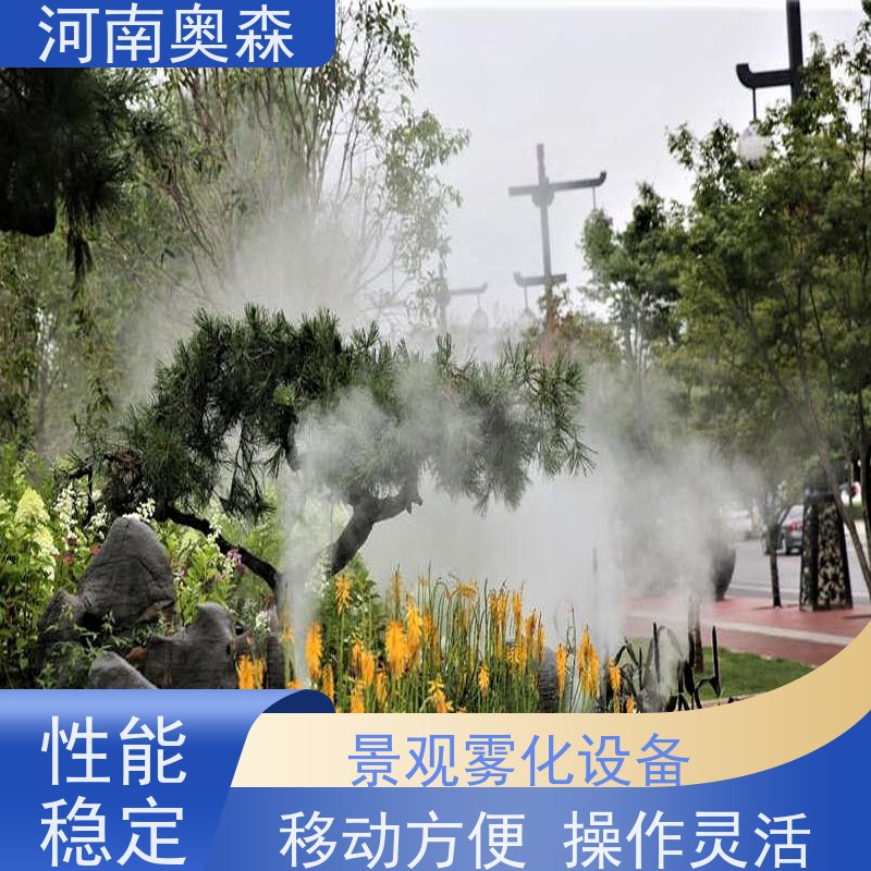奥森 雾森设备 景观人造雾 运行成本低 质量可信