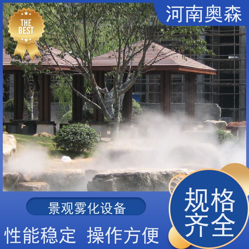 奥森 景观雾森系统 景区喷雾设备 定时开关机 应用范围广