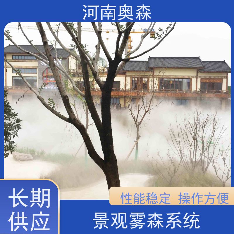 奥森 雾森设备 高压微雾 性能稳定 操作方便 按需选购