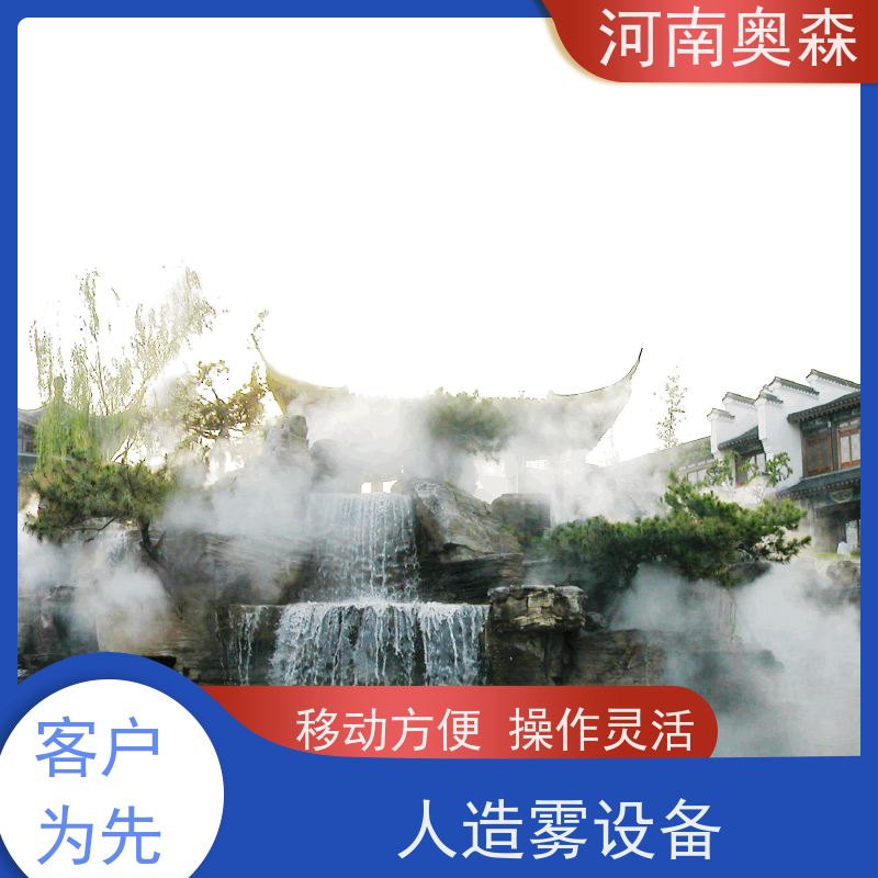 奥森 雾森设备 人造雾景观 全自动智能化控制 实力厂家