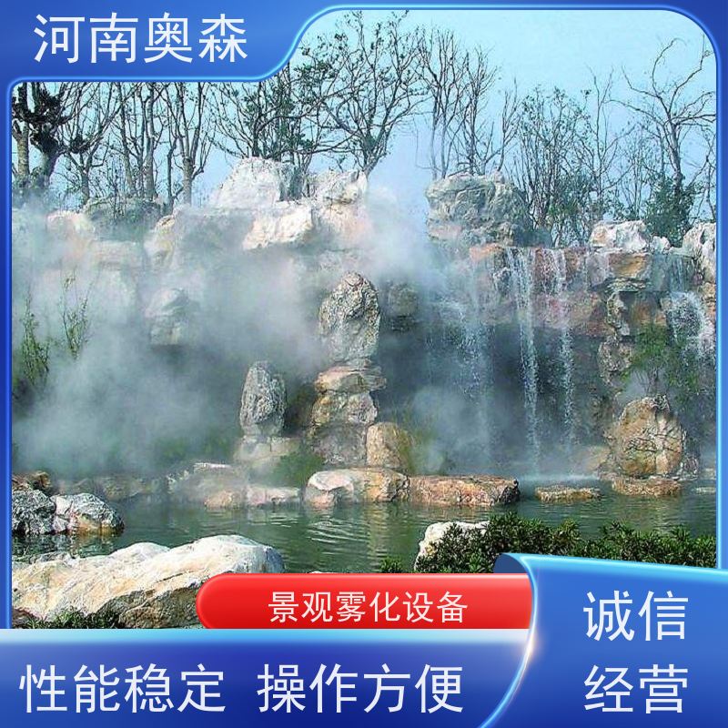 奥森 雾森造景 人造雾景观 公园景区用 应用范围广