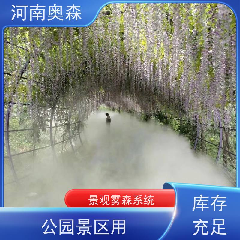 奥森 景区雾森 高压微雾 性能稳定 操作方便 多种型号可选