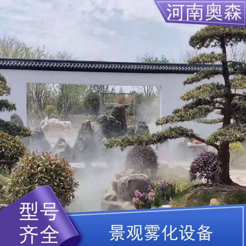 奥森 雾森造景 人造雾设备 全自动智能化控制 长期供应