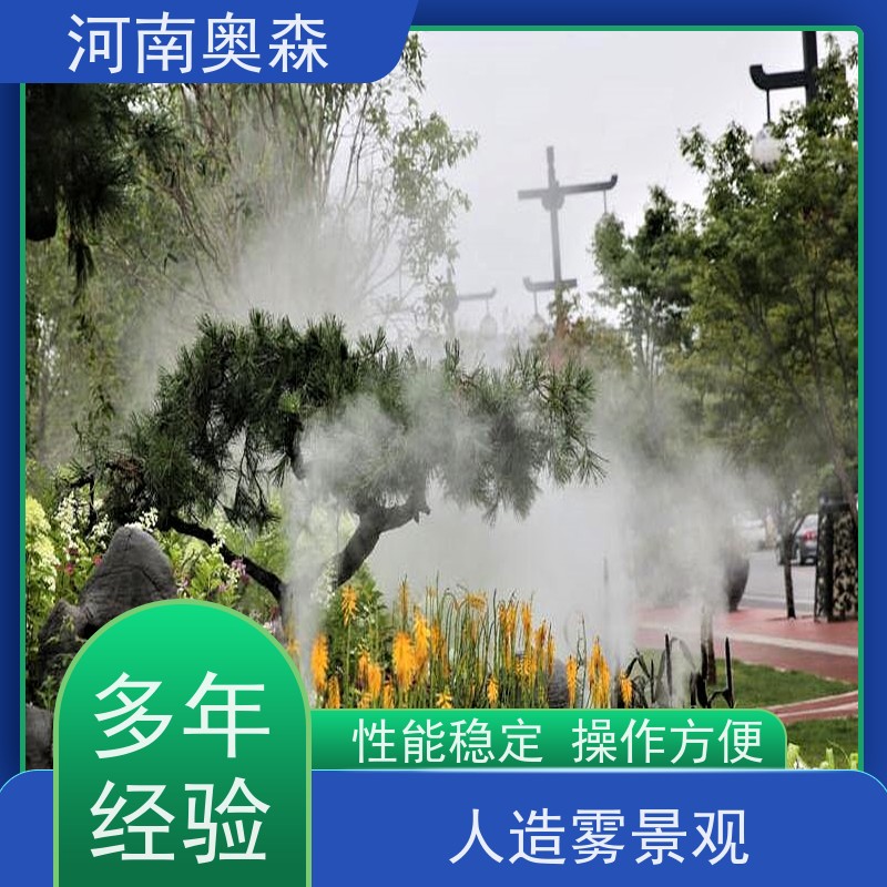 奥森 景区雾森 人造雾设备 性能稳定 操作方便 实力厂家
