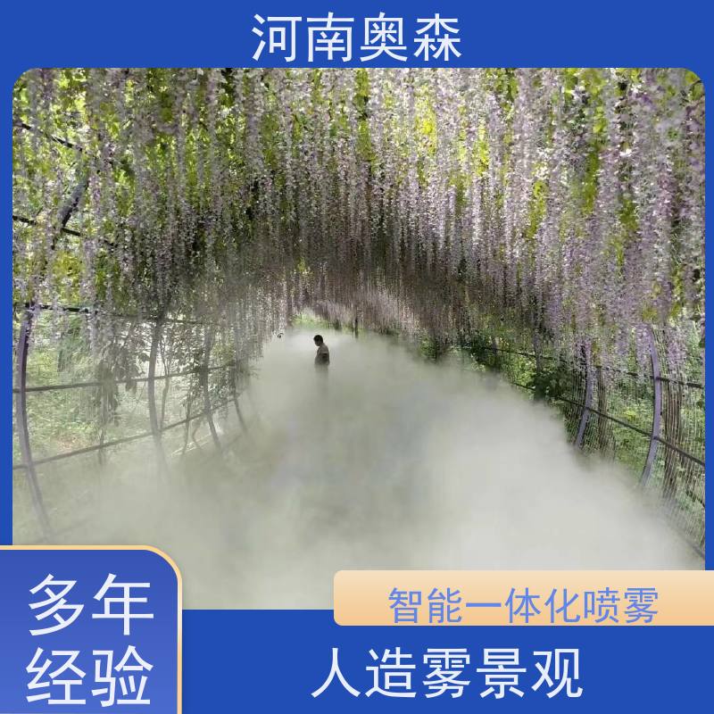 奥森 雾森设备 喷雾景观 降尘加湿造景系统 按需选购