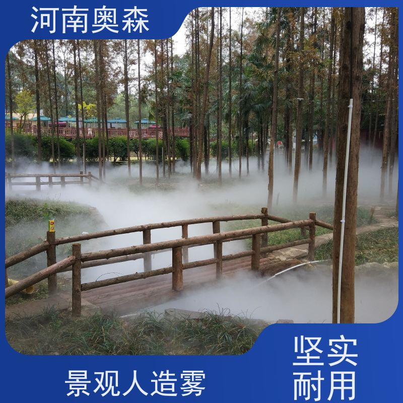 奥森 雾森造景 人造雾景观 公园景区用 性价比高