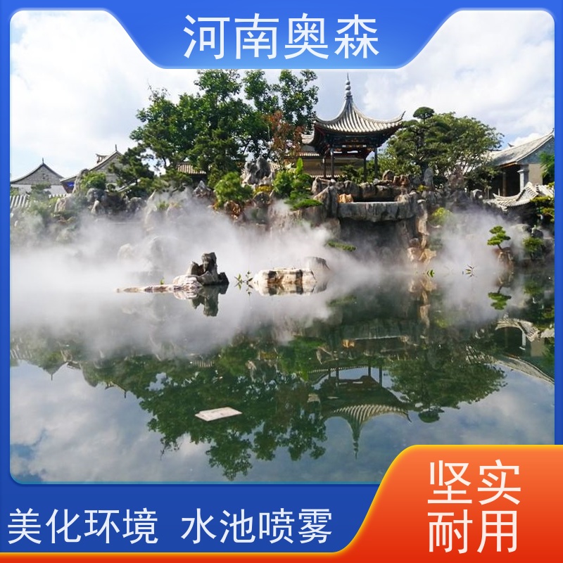 奥森 景观雾森系统 高压微雾 变频控制 诚信经营