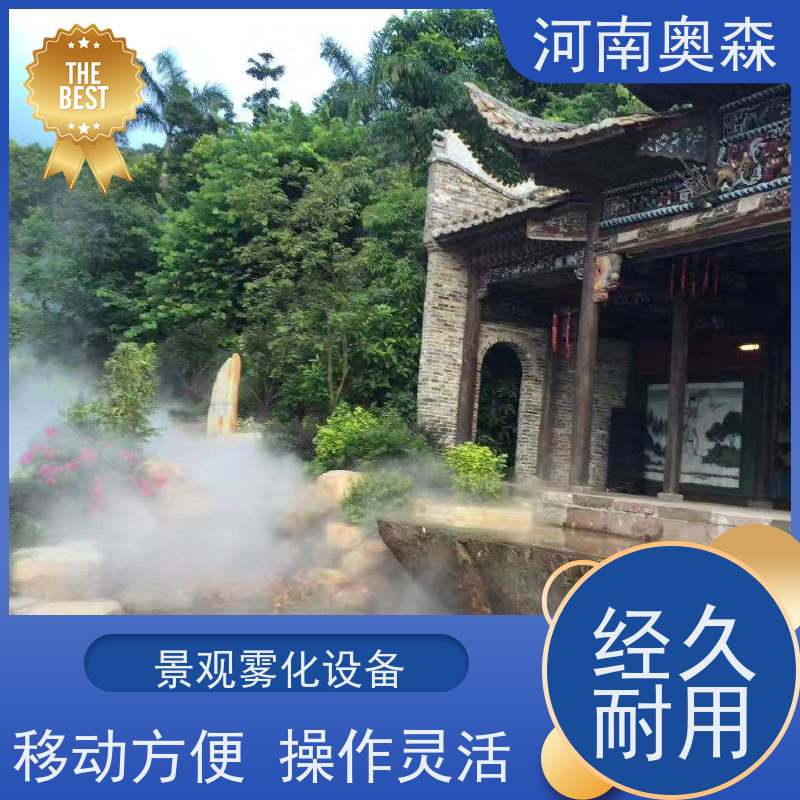 奥森 雾森造景 人造雾景观 移动方便 操作灵活 诚信经营