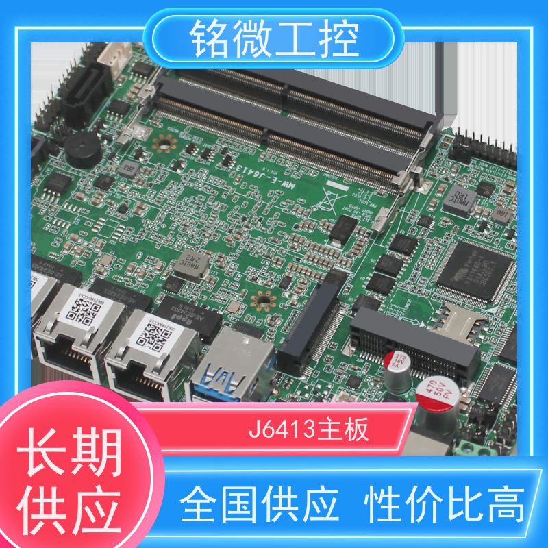 铭微工控 E-J6413 迷你主板 2个SO-DDR4内存槽 物流配送 