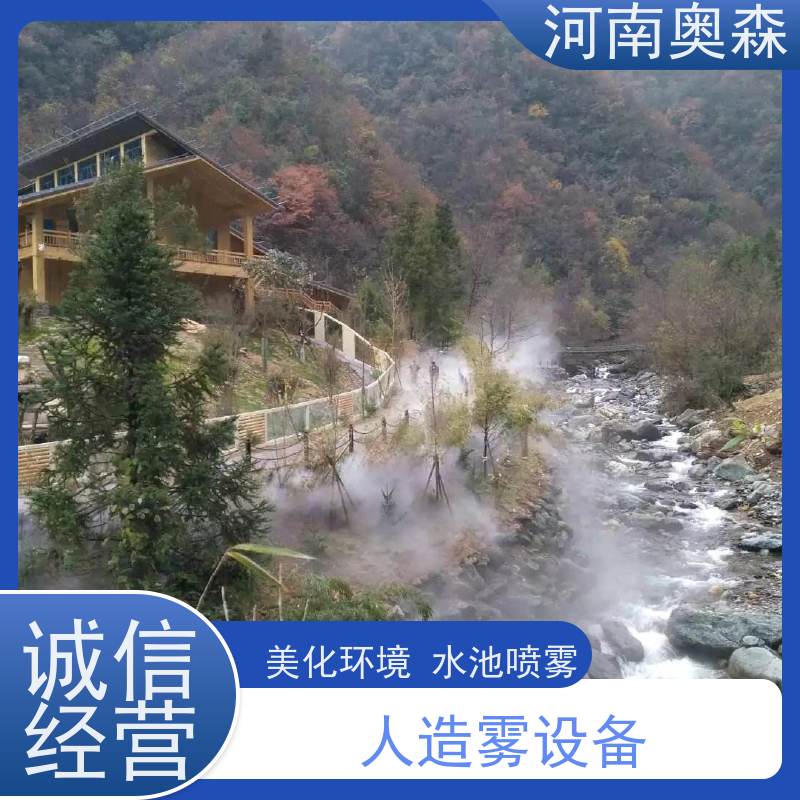奥森 雾森设备 造雾系统 定时开关机 多种型号可选