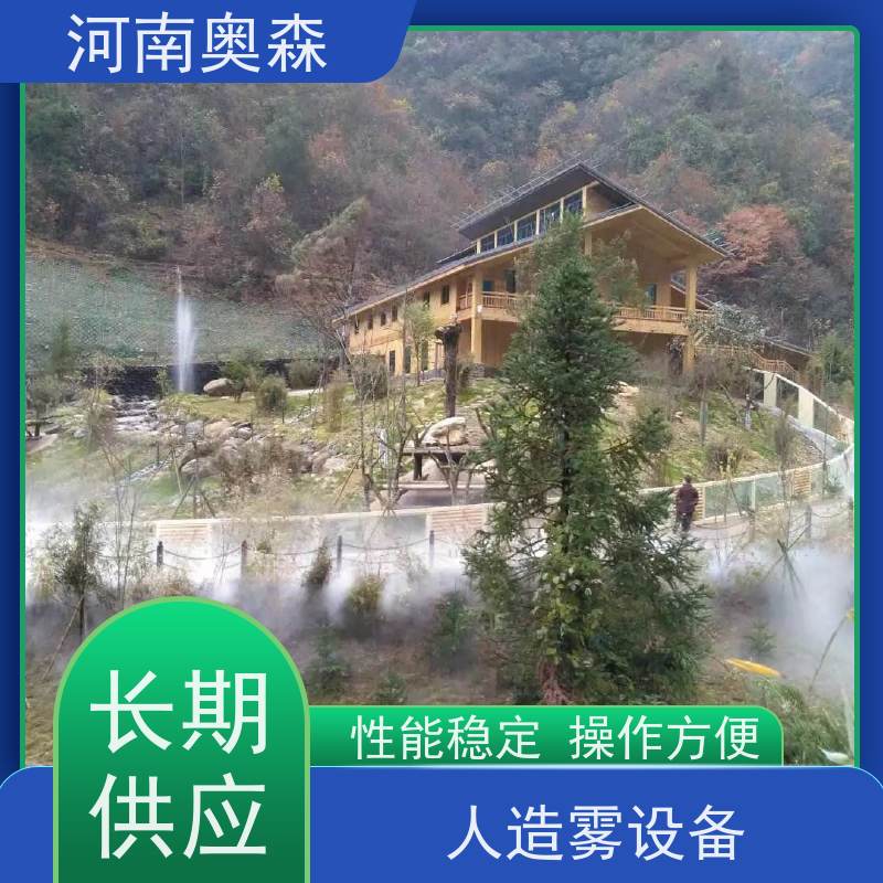 奥森 雾森设备 高压微雾 全自动智能化控制 应用范围广