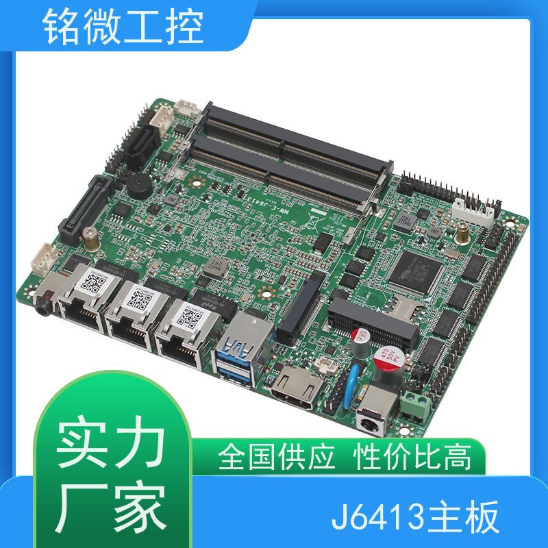 铭微工控 E-J6413 MES电脑主板 实力商家 经久耐用 物流配送 