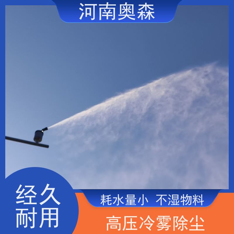 奥森 旋转喷雾桩 煤场砂石料厂降尘设备 耗水量小 不湿物料 全国供应