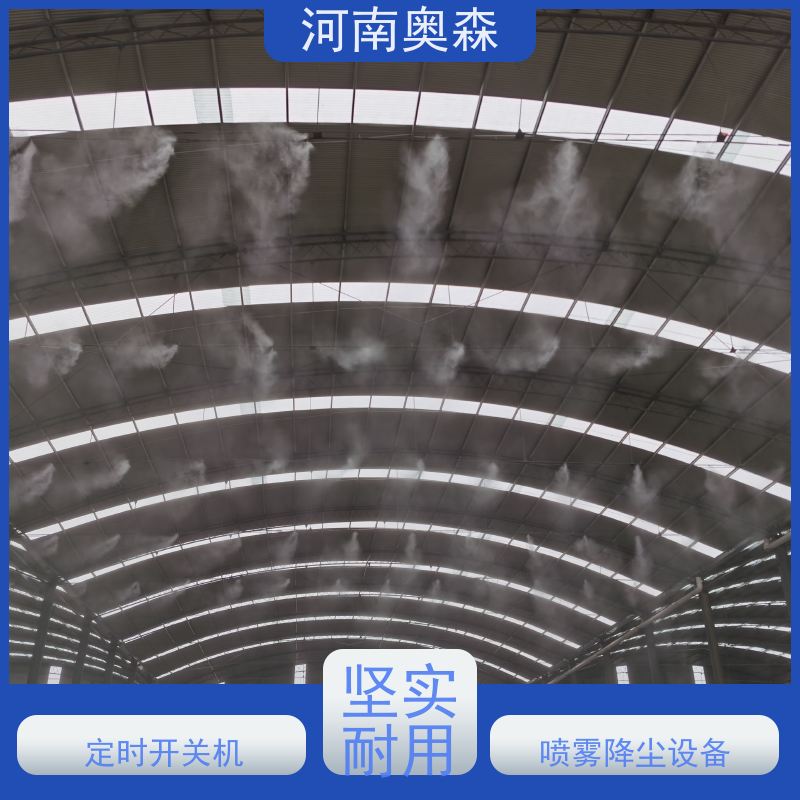 奥森 喷雾除尘系统 喷淋降尘 主机功率3-7.5KW 经久耐用
