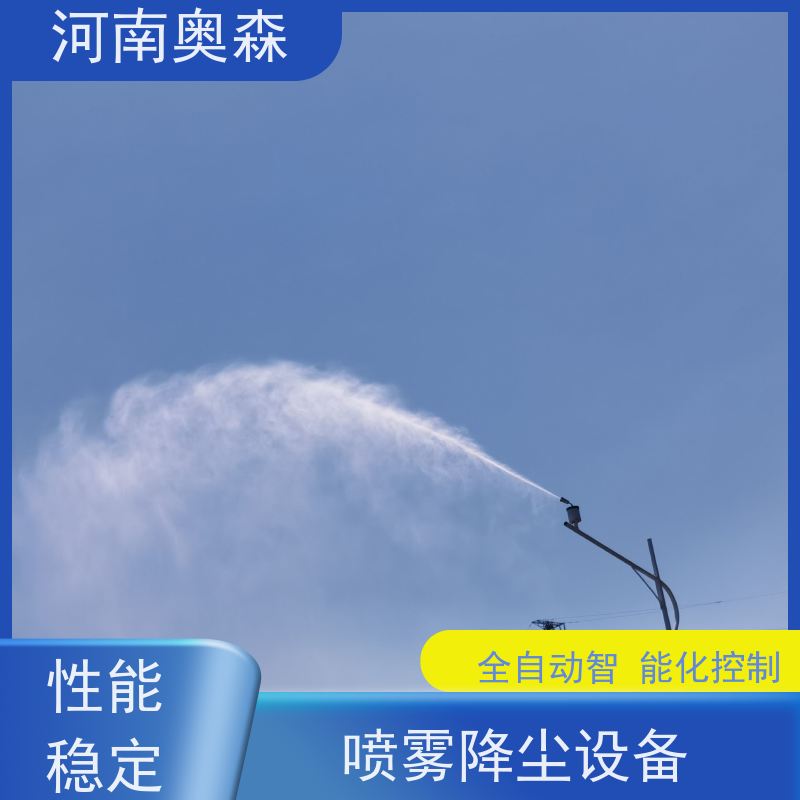 奥森 旋转喷雾桩 喷淋降尘 定时开关机 品质可信