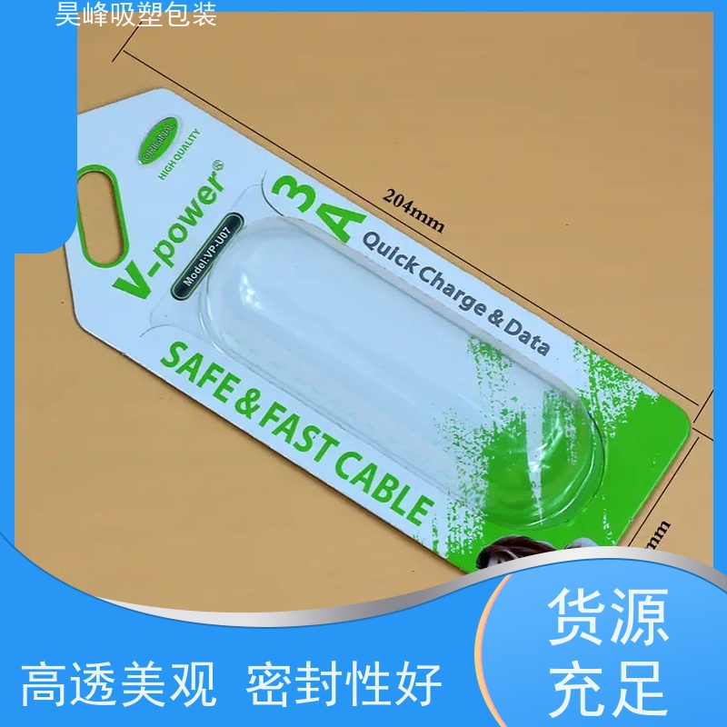 昊峰深 圳 生鲜吸塑包装高透美观 密封性好 应用领域广泛