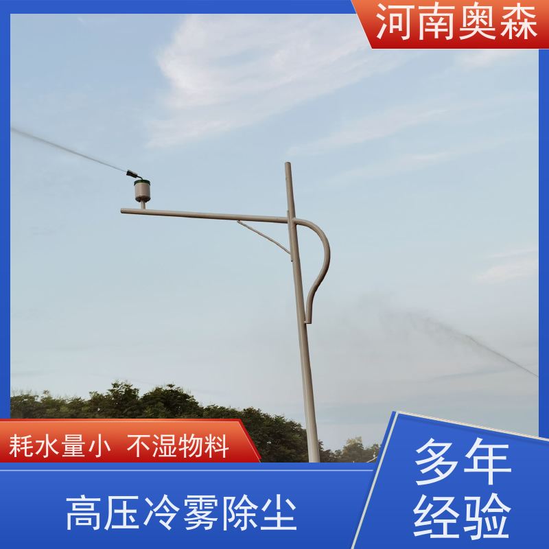 奥森 车间喷雾除尘 道路降尘系统 全自动智能化控制 质量可信