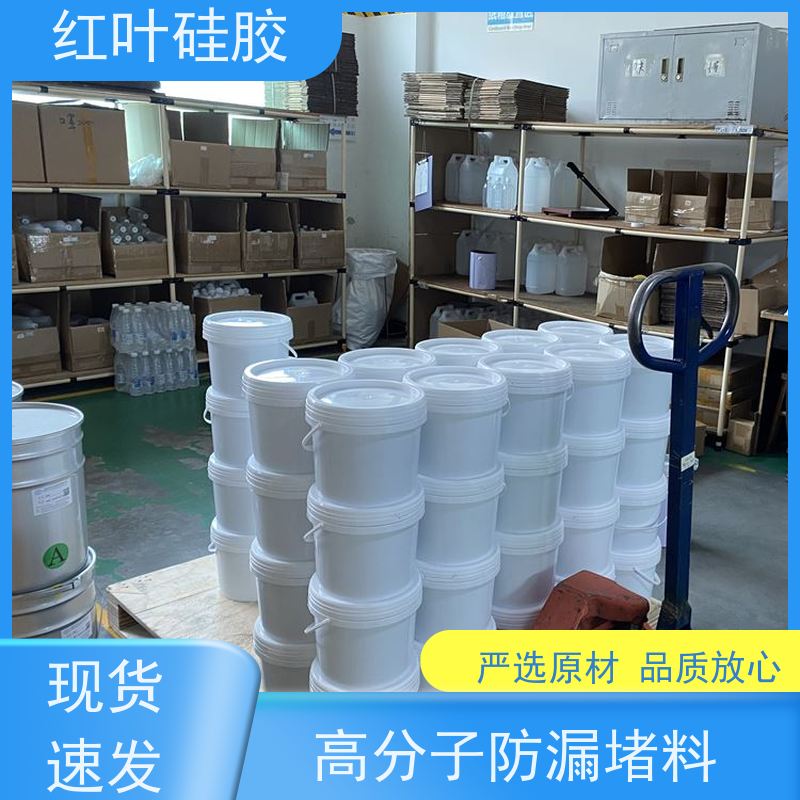红叶硅胶 箱式柜体底部封堵组料 密封效果好 物流配送 发货快