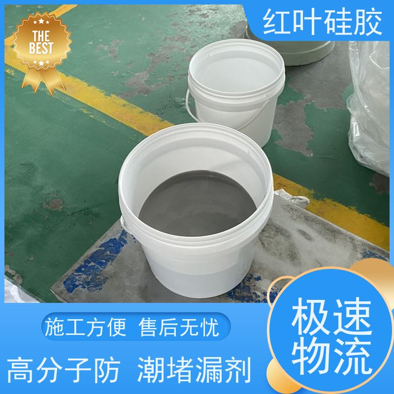 红叶硅胶 防火防凝露封堵组料 阻燃耐热 用于电气 化工 建筑 耐温性好