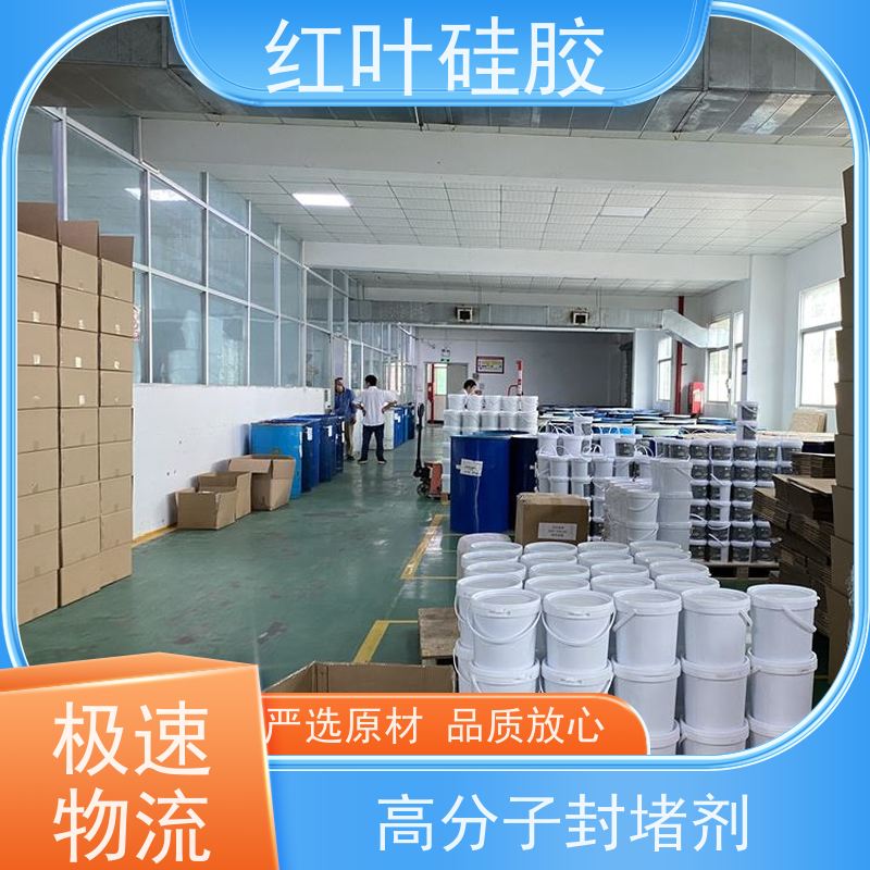 红叶硅胶 端子箱环网柜封堵剂 防水 防潮 防尘 物流配送 发货快