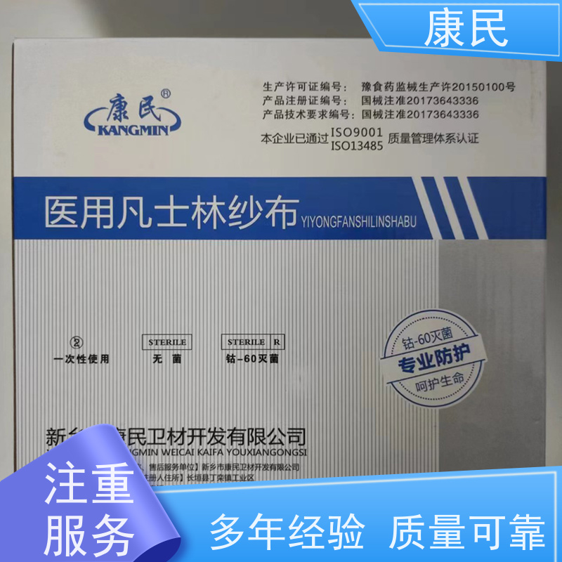 康民 独立包装 订购咨询 批发零售 一次性医用纱布块
