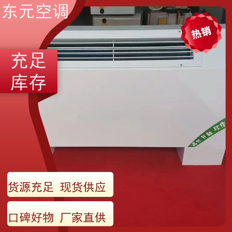 东元 FP-K-238 卡式二出风风机盘管 低噪音 安装简单