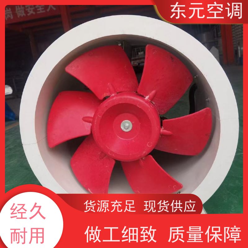 东元空调 XBDZ-2.8 正压送风机 耐高温性能优良 经济实用