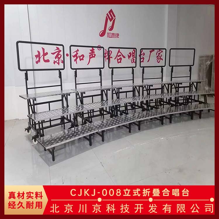 和声牌 合唱台 拆搭方便高度可调节 严选原材 品质放心