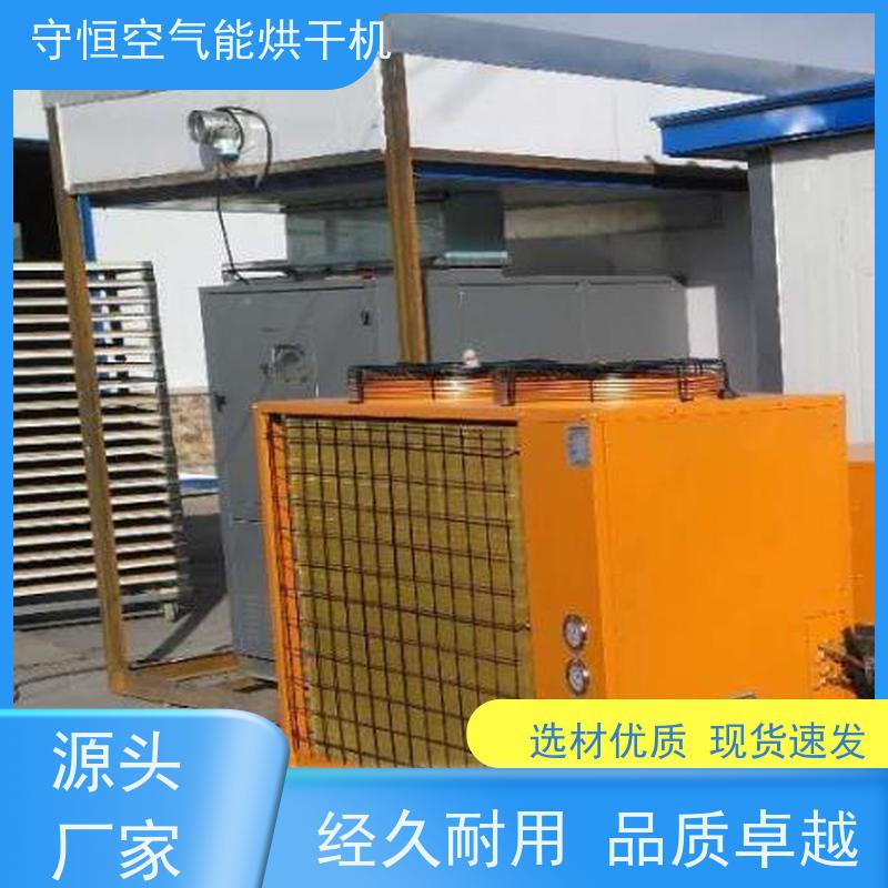 守恒低温红杉鱼海鱼烘干机 大型鱿鱼冷风干燥房 成色口感好 效率高