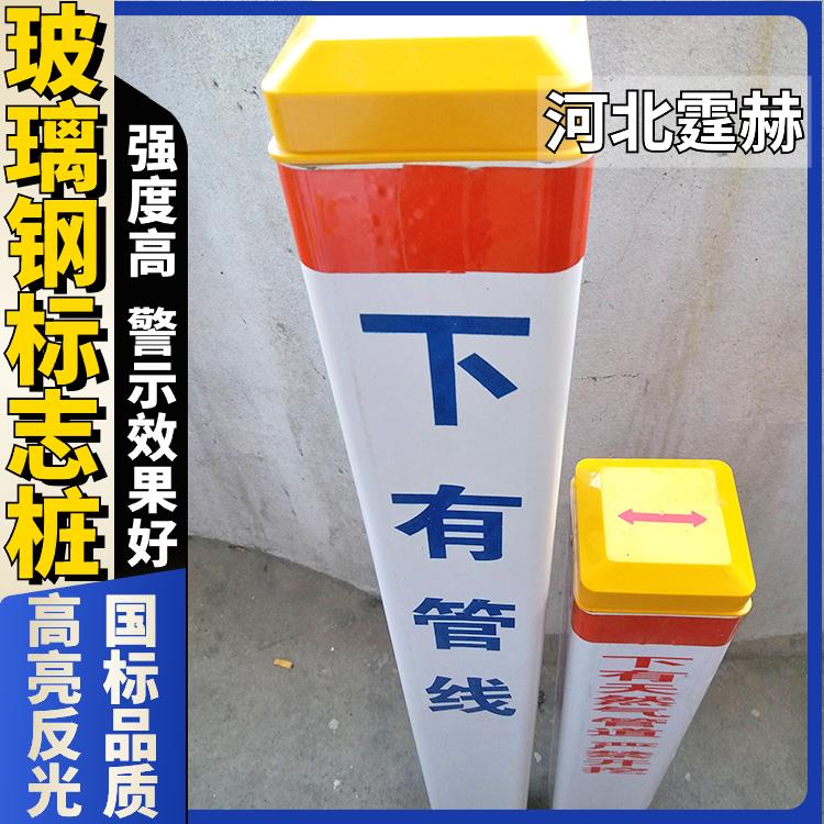 霆赫 白色标识桩 玻璃钢标志桩 电力电缆警示桩 道路用桩 抗风吹日晒
