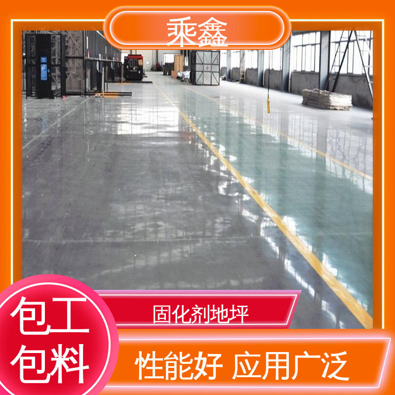 乘鑫 性能好 应用广泛 固化剂地坪 弱酸碱性 油性