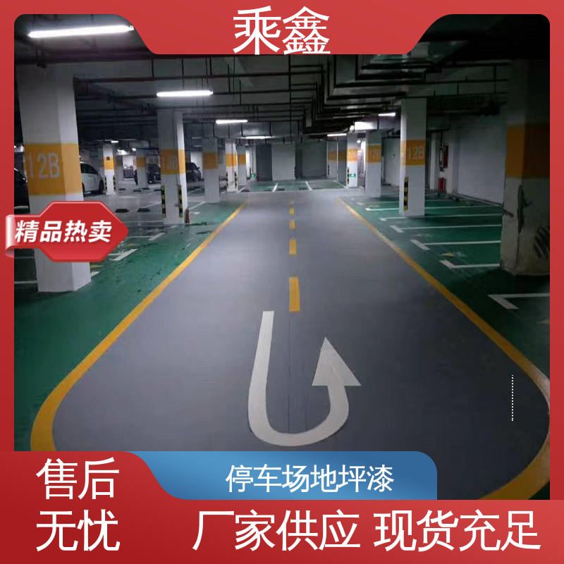 乘鑫 车库橘皮地坪漆 包工包料 上门服务 性能好 在线接单