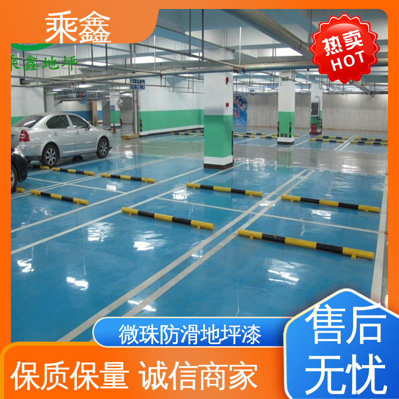 乘鑫 防滑型 地下车库地坪漆 实力强大 施工方便 抗压性能良好