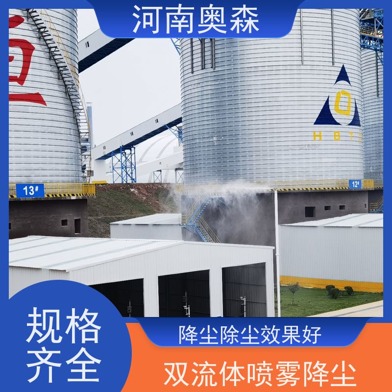 奥森 高压冷雾除尘 双流体喷雾降尘 运行成本底 多种型号可选