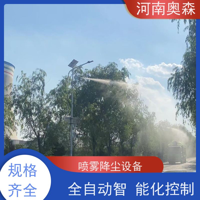 奥森 车间喷雾除尘 喷淋降尘 主机功率3-7.5KW 性价比高