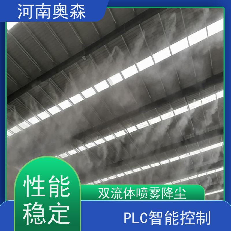 奥森 煤矿喷雾除尘设备 道路降尘系统 定时开关机 多种型号可选