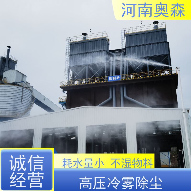 奥森 煤矿喷雾除尘设备 道路降尘系统 全自动智能化控制 按需选购
