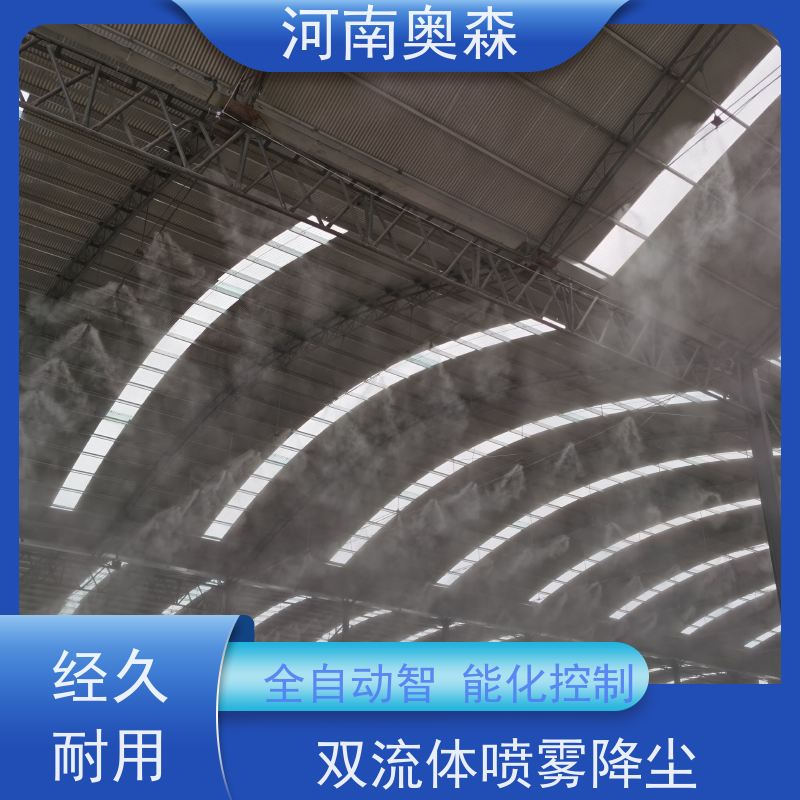 奥森 煤矿喷雾除尘设备 道路降尘系统 定时开关机 性价比高