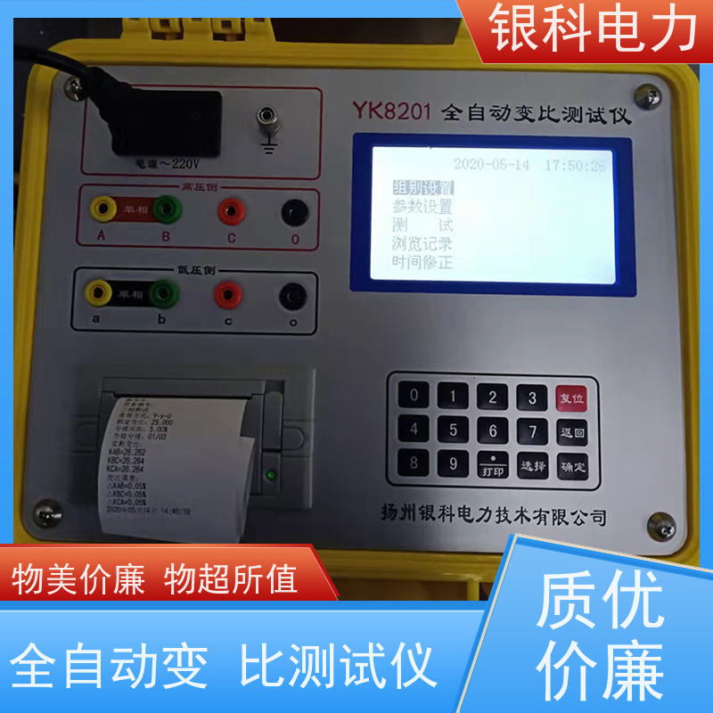 银科电力 YK8201 全自动变比校验仪 接线简单 数据稳定性好 精度高