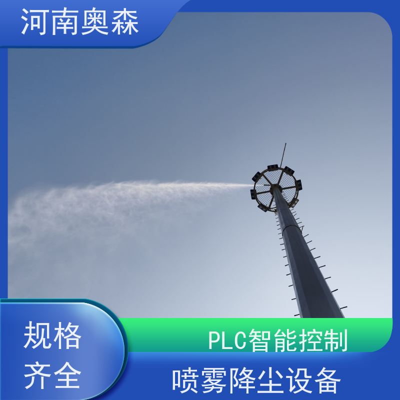 奥森 除尘喷雾 道路降尘系统 主机功率3-7.5KW 性价比高